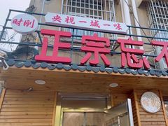-正宗忘不了老鹅(梅岭店)