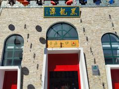 -黑龙潭风景区