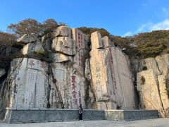 -泰山风景名胜区