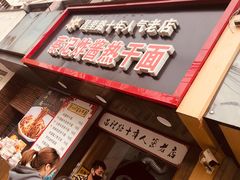 -蔡记炸酱热干面(昌里路店)