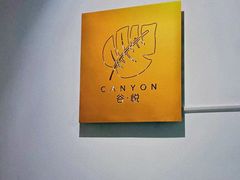 -谷悦SPA(王府井店)