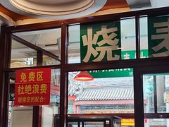 -内蒙联营烧麦 草原石榴红(护国寺店)