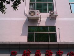 -深圳市人民医院(留医部)