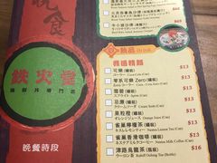 菜单-铁火堂(尖沙咀店)