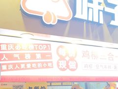 -味子夫鸡柳(解放碑总店)