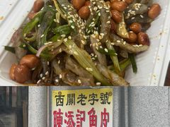-陈添記·祖傳爽鱼皮·西关老字号(广州首店)