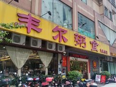 -丰尔粥食·顺德鱼生·干蒸排骨顺德菜(大良分店)