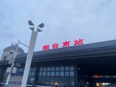 -烟台南站