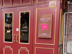 -Golden Lily河内巴黎法越料理餐厅(建国西路店)