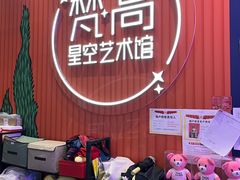 -天津梵高星空艺术馆(天河城旗舰店)