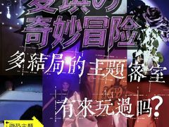 -逃脱反斗城沉浸剧情密室(北京路店)