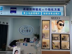 -三叶眼镜城(八佰伴店)