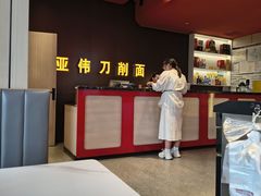 -亚伟瓦罐面美食城(淇县总店)