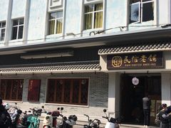 -民信老铺(双皮奶博物馆店)