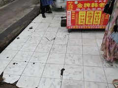 -金牌韩老五脆皮烤鸭(科学岛路店)
