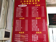 菜单-刘氏三和面馆