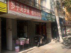 门面-罗子龙罗家桂花汤圆(曹都巷店)
