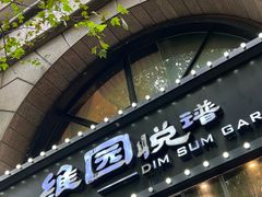 -维园悦谱·海派家常菜(乌鲁木齐南路店)