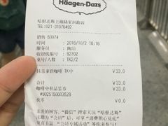 账单-哈根达斯(陆家浜路店)