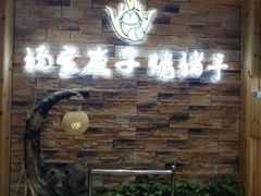 -杨家崴子碳缸烧烤(东三马路店)