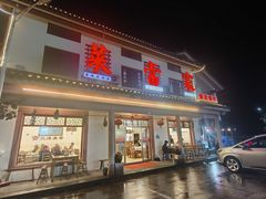 -菜当家