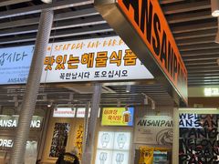 -安又胖韩国烤肉(泰达永旺店)
