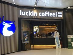 门面-瑞幸咖啡(西铁营万达广场店)