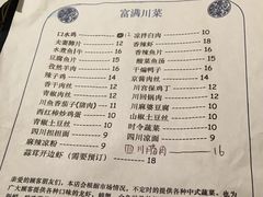 菜单-富满美食