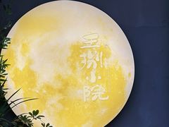 -王捌小院(红花坡店)