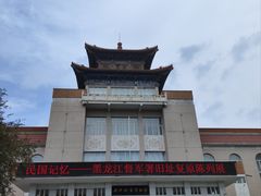 -齐齐哈尔市博物馆