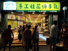 门面-老桂花铺(桂林市正阳一店)