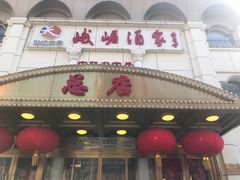门面-峨嵋酒家总店(车公庄店)