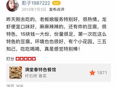 -满堂春特色餐馆