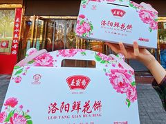 -洛阳麦盛斋糕点店(中州路店)