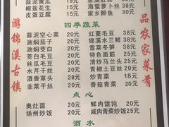 菜单-福满楼(锦溪古镇店)