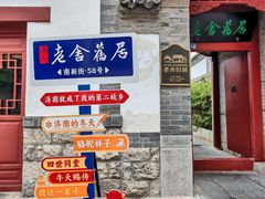 -老舍旧居