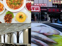 -鑫渔港海鲜本地菜·山海关浑锅(东戴河店)