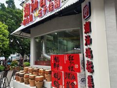 -潮汕首席·大排档(天河员村店)