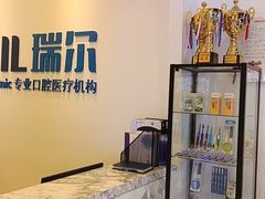 -瑞尔齿科(颐堤港诊所)