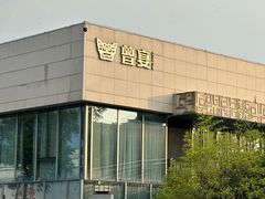 -曾宴·楚菜(湖北省博物馆店)