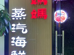 -鲜小岛·铜锅涮肉