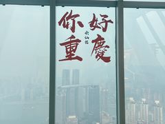 -WFC会仙楼观景台