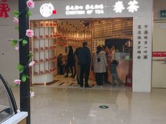 -眷茶臻选(中原万达店)