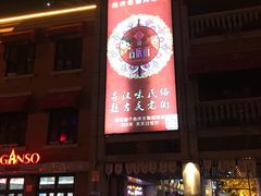 -吉庆街美食广场