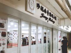 门面-珍妮曲奇聪明小熊(尖沙咀店)