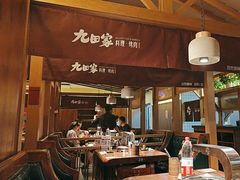 -九田家黑牛烤肉料理(新辰里亚运村店)