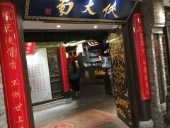 -蜀大侠火锅(天府三街店)