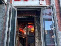 门面-兰溪小馆(东直门簋街店)