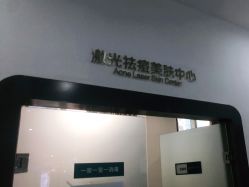 -AIST爱思特医疗美容医院