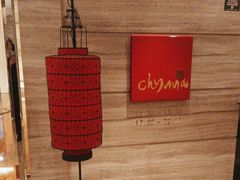 -北京王府井希尔顿酒店·秦唐中餐厅Chynna